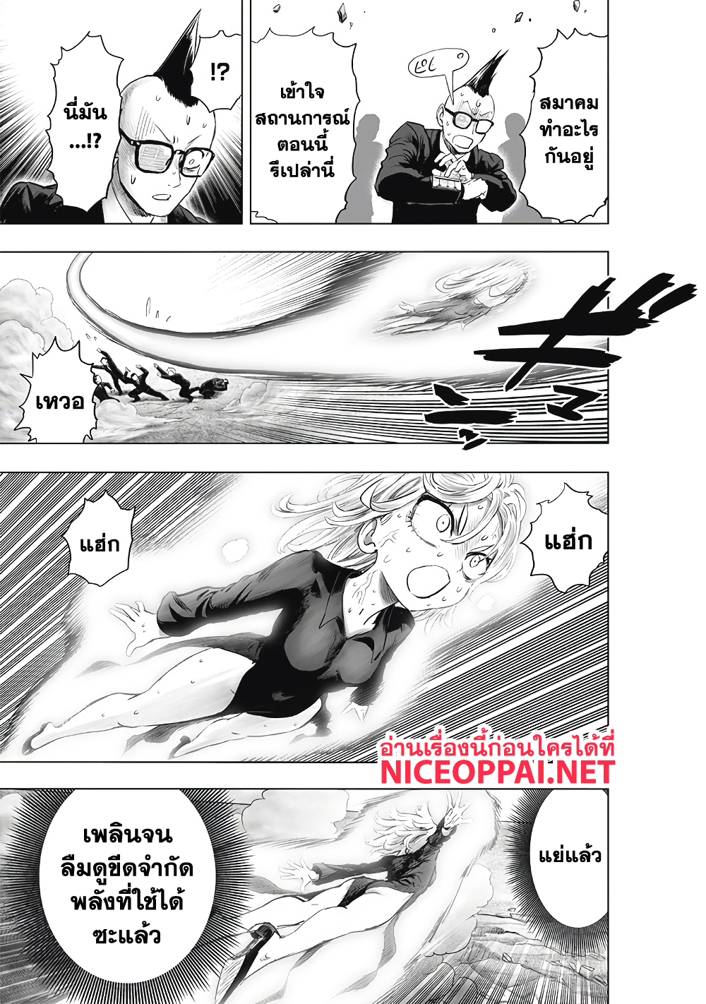 One Punch Man page 7