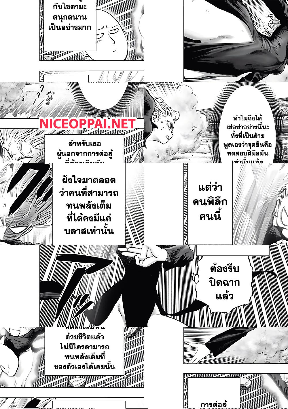 One Punch Man page 8