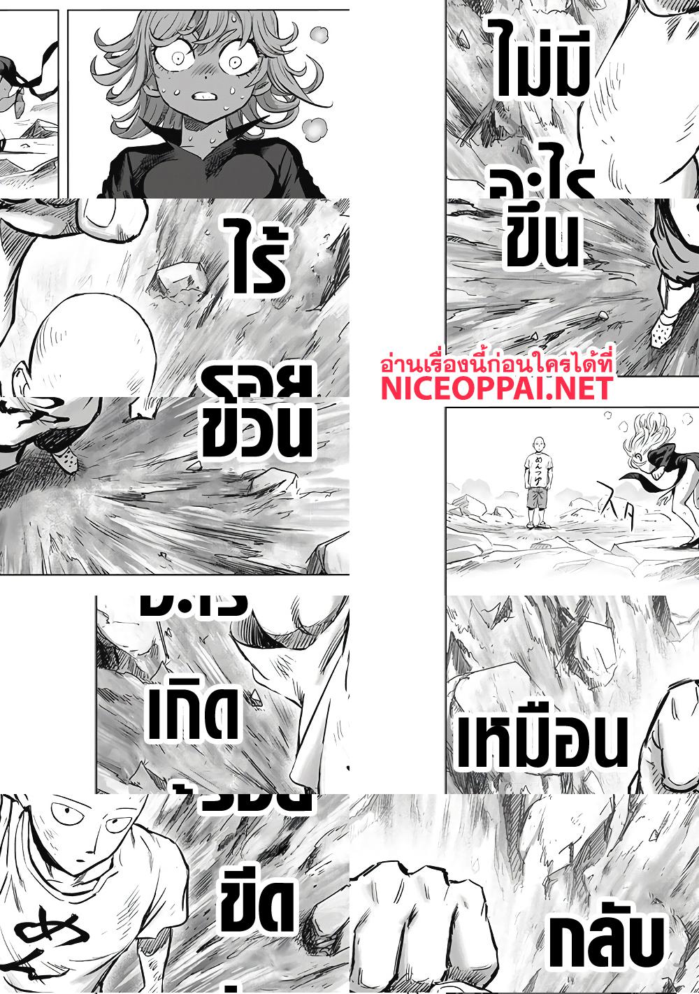 One Punch Man page 11