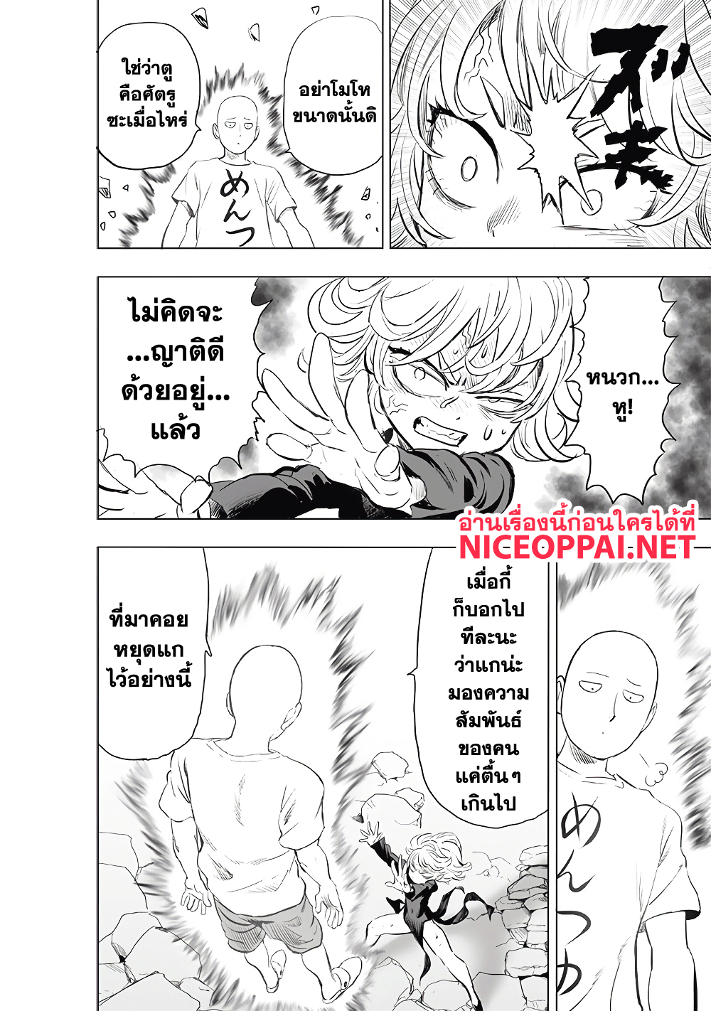 One Punch Man page 13