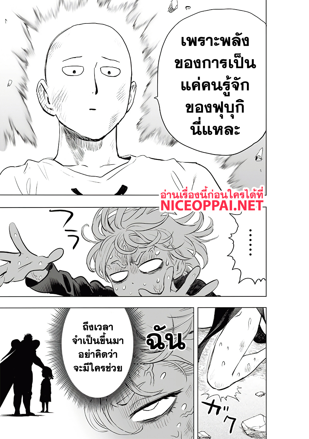 One Punch Man page 14