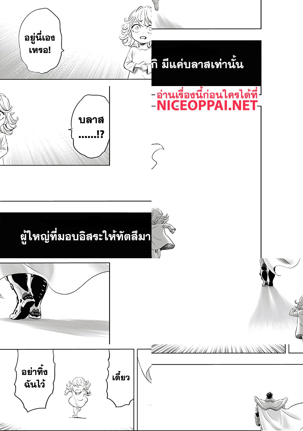 One Punch Man page 18