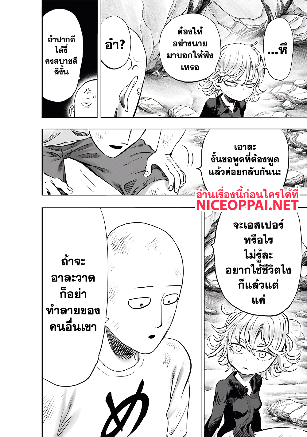 One Punch Man page 25