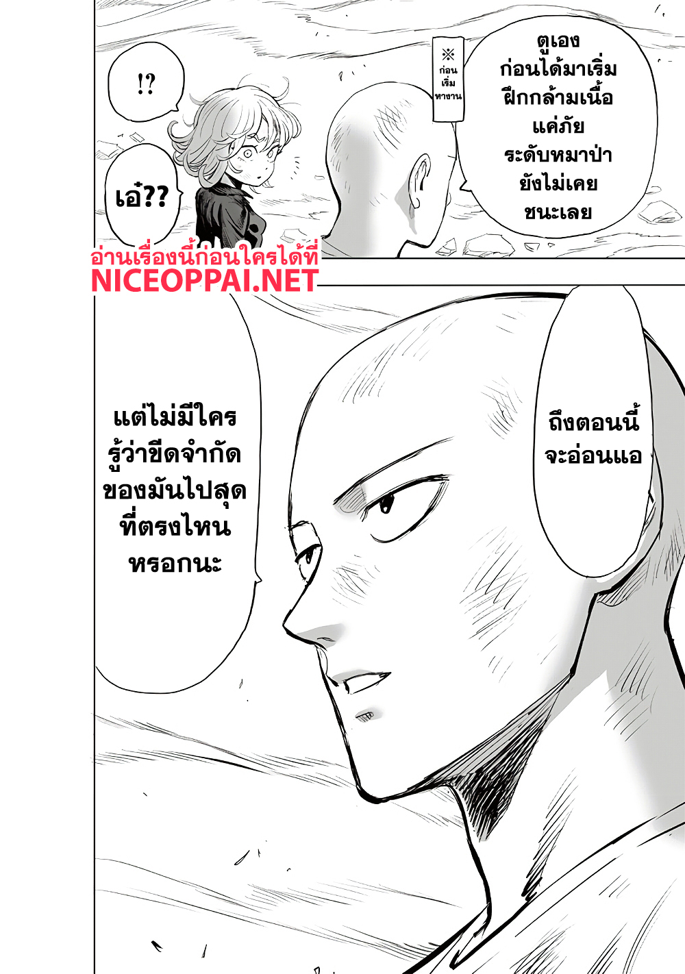 One Punch Man page 33