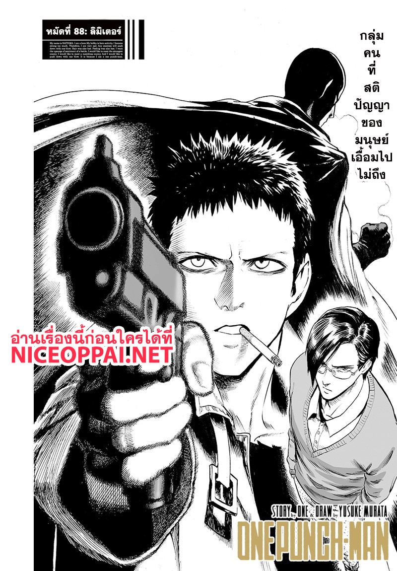One Punch-Man page 1