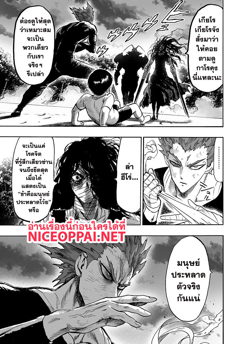 One Punch-Man page 3