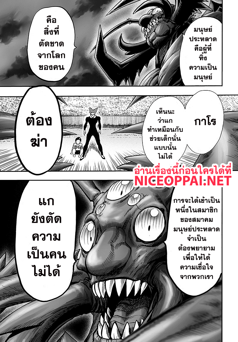 One Punch-Man page 5
