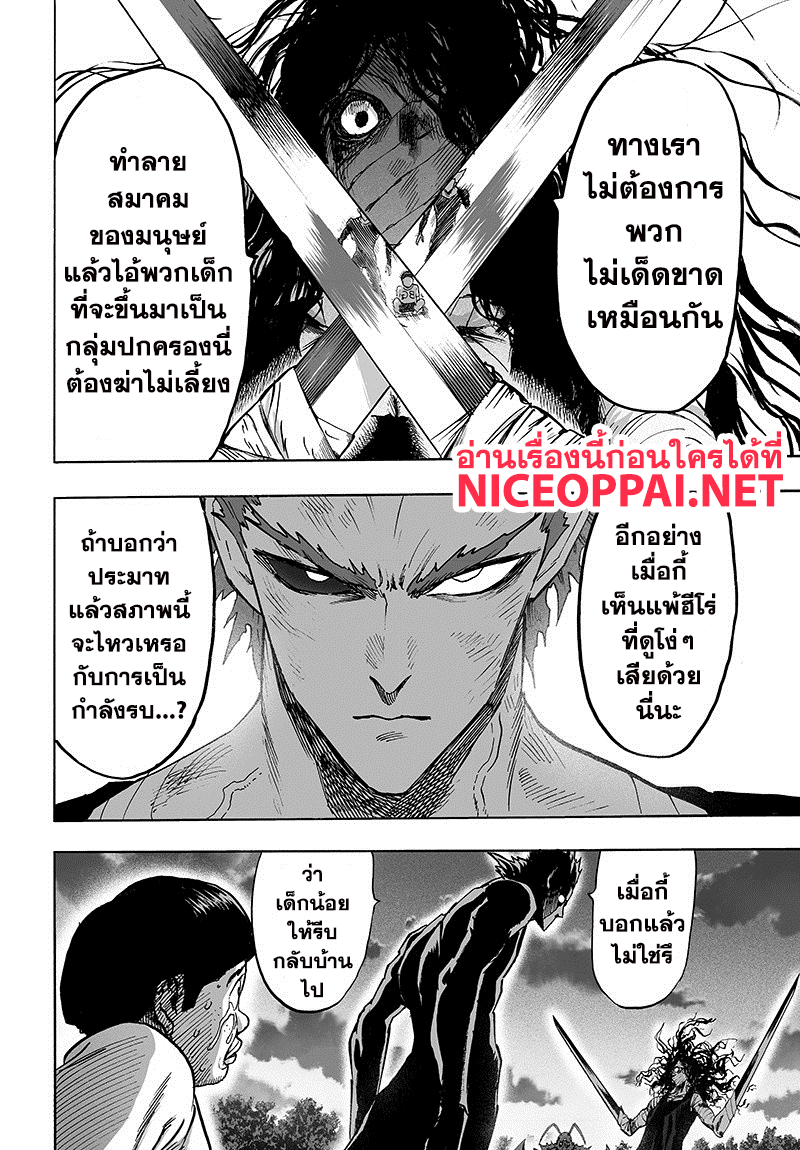 One Punch-Man page 6