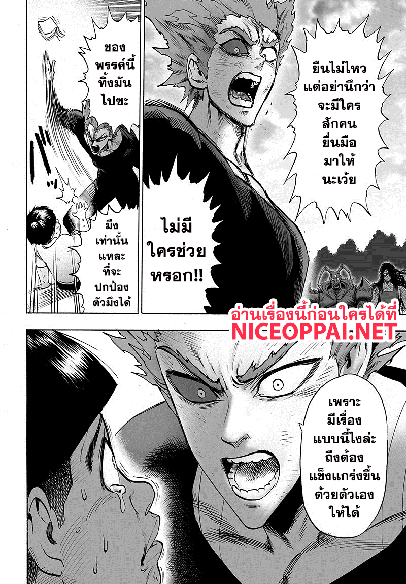One Punch-Man page 8
