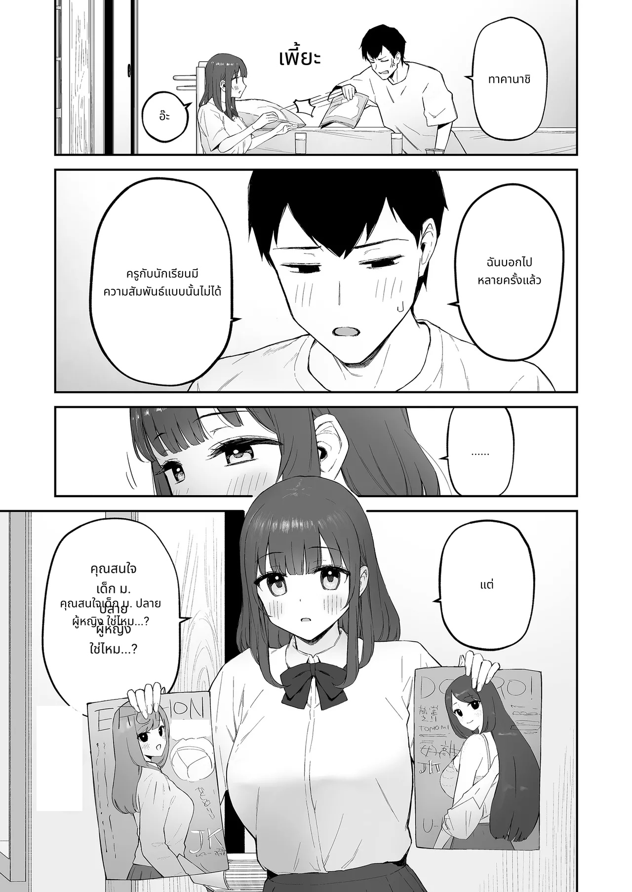 Ame no Hi, Sensei no Ie de | 雨天、老師的家 page 7