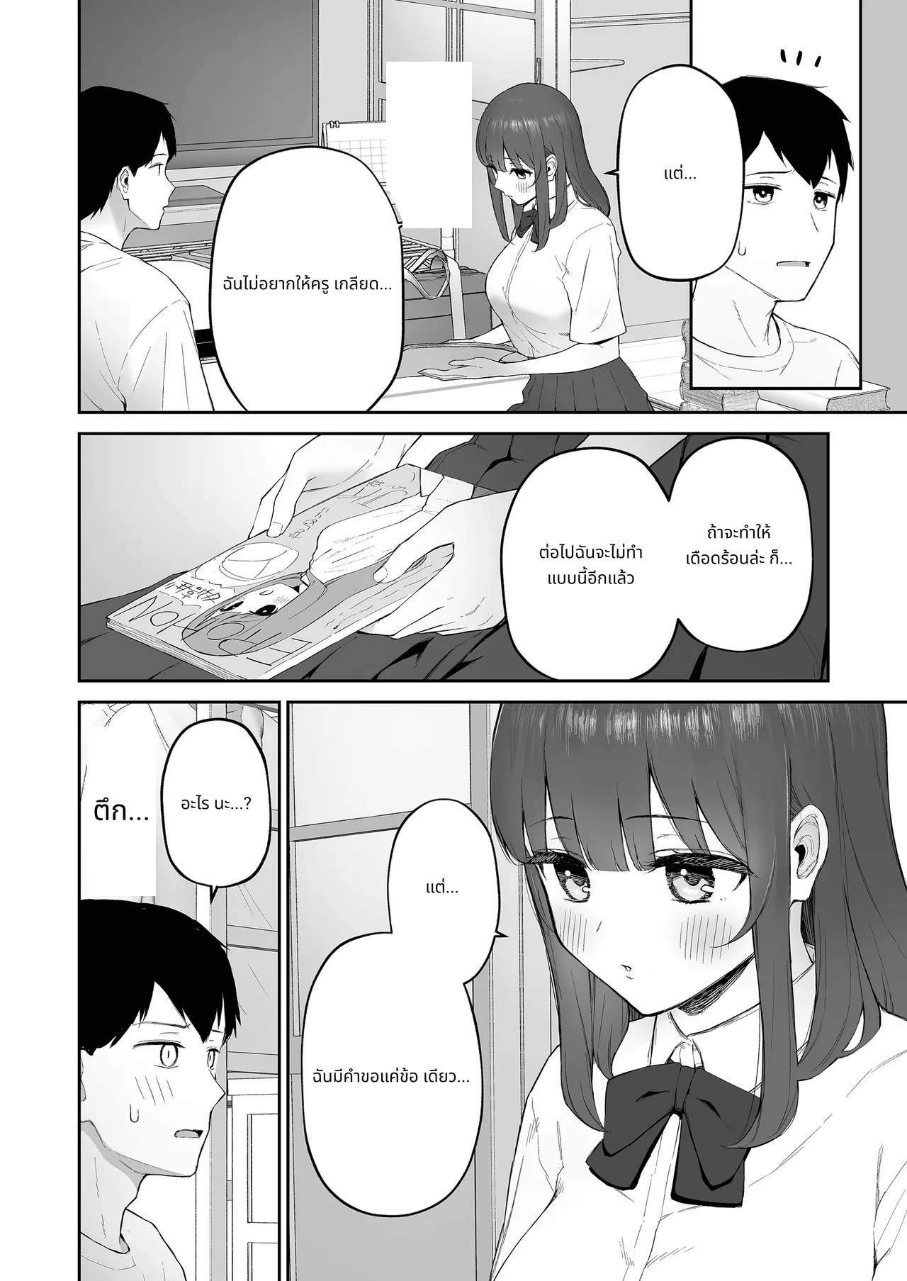 Ame no Hi, Sensei no Ie de | 雨天、老師的家 page 10