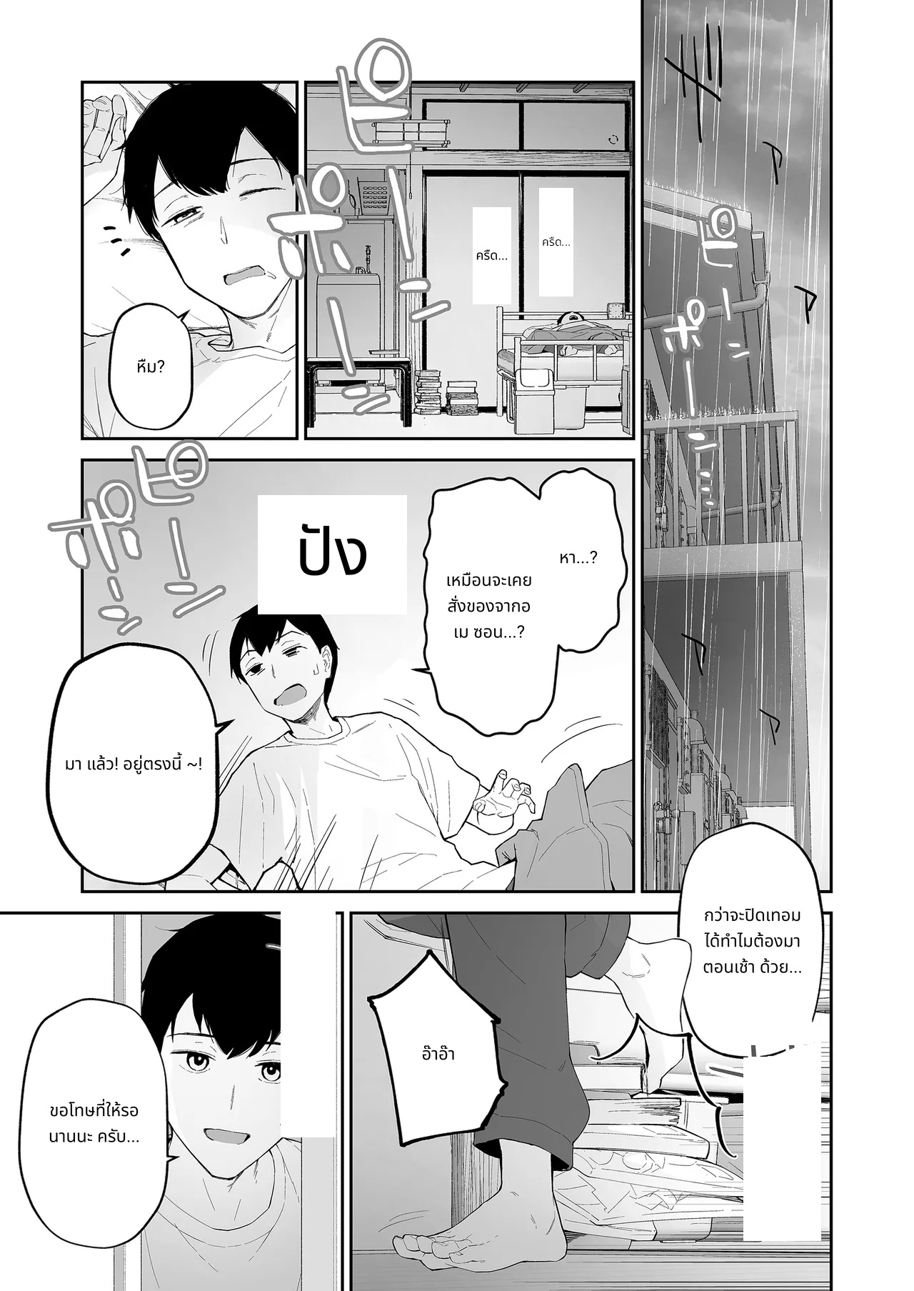 Ame no Hi, Sensei no Ie de | 雨天、老師的家 page 3