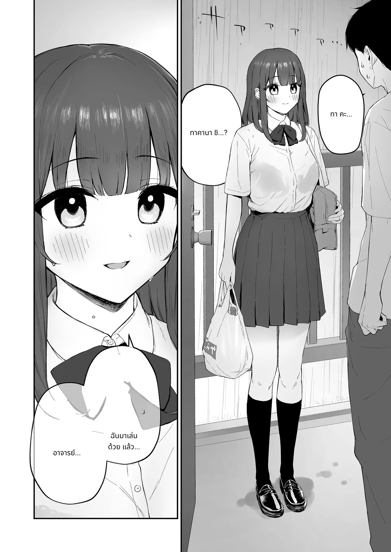 Ame no Hi, Sensei no Ie de | 雨天、老師的家 page 4