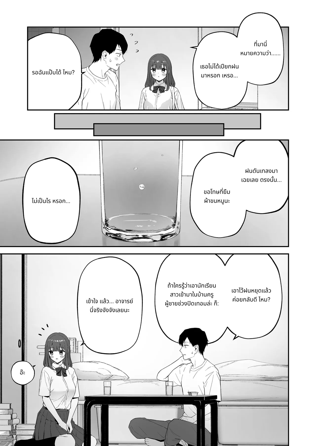 Ame no Hi, Sensei no Ie de | 雨天、老師的家 page 5