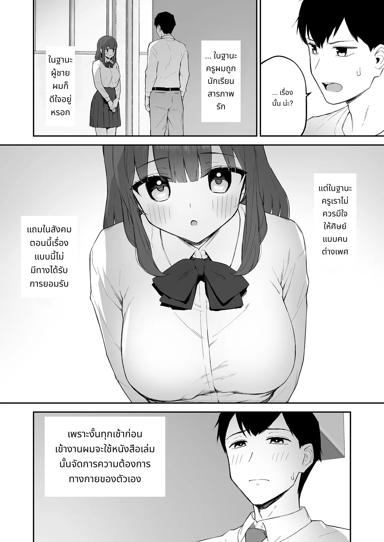Ame no Hi, Sensei no Ie de | 雨天、老師的家 page 8