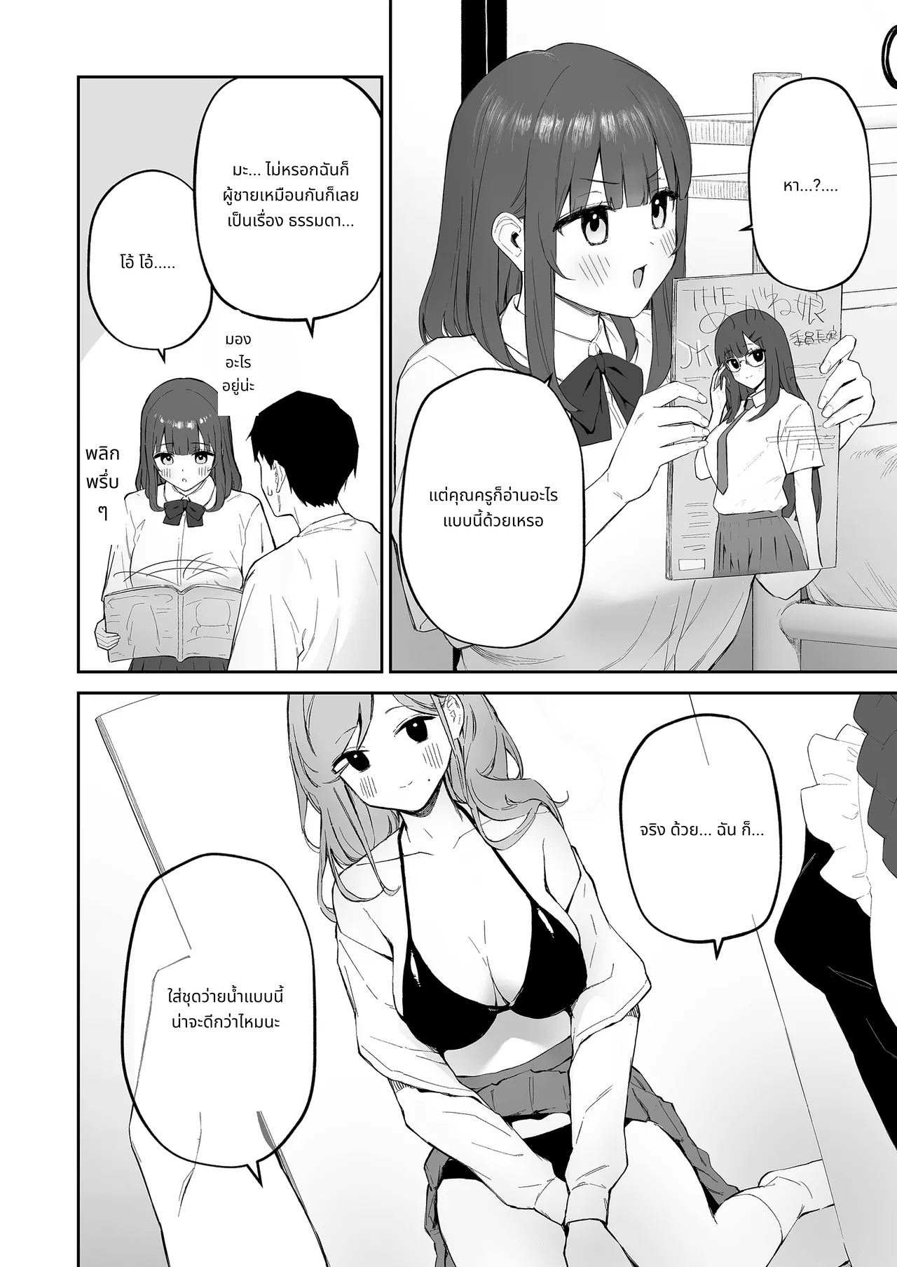 Ame no Hi, Sensei no Ie de | 雨天、老師的家 page 6