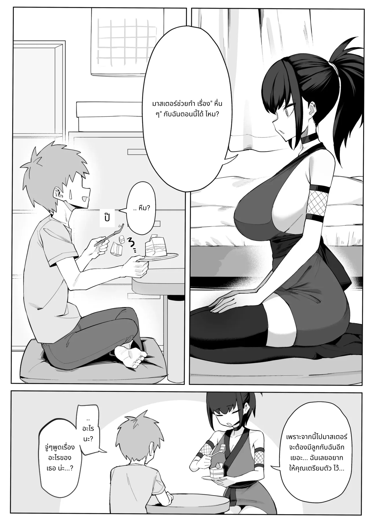 สาวแกลกับโอตาคุที่เข้ากันได้ดีเกินคาด page 4