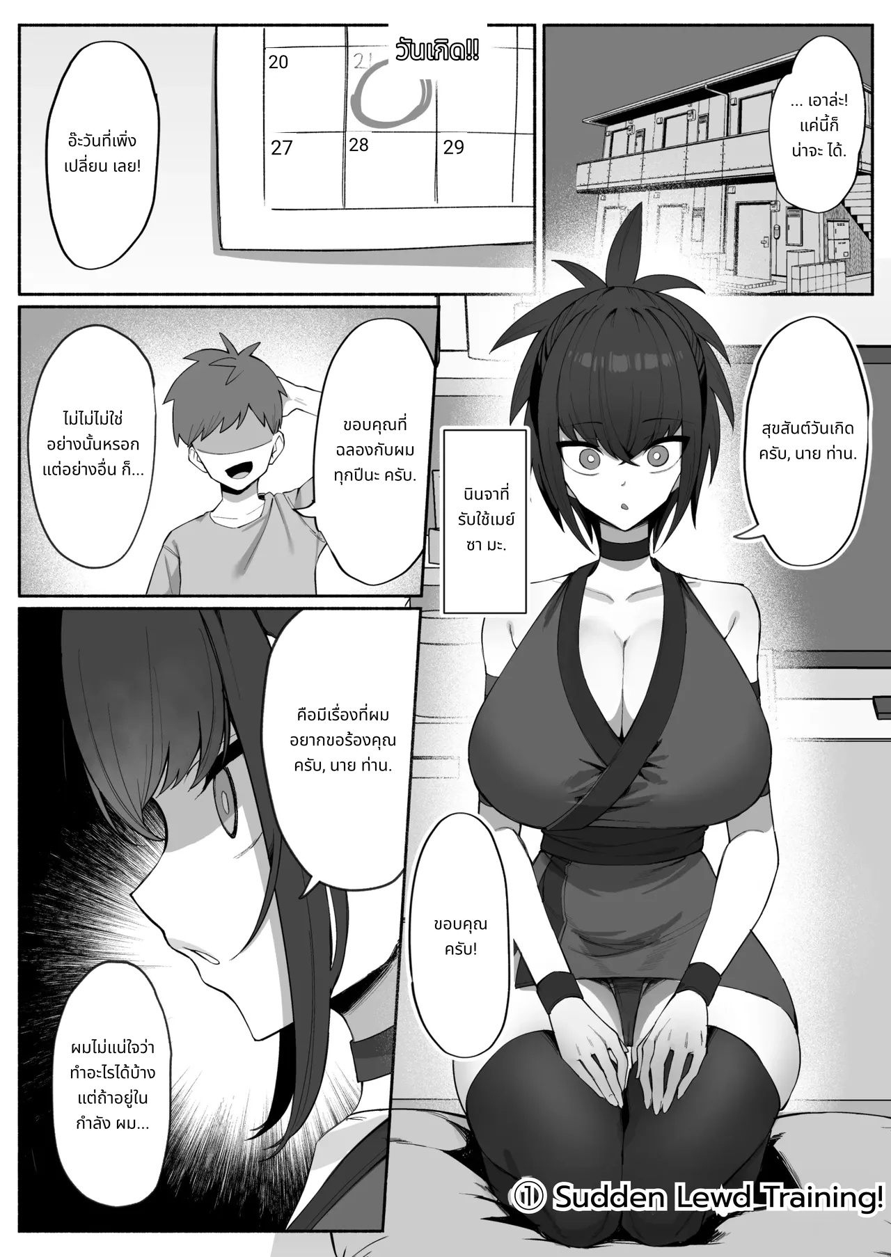 สาวแกลกับโอตาคุที่เข้ากันได้ดีเกินคาด page 3