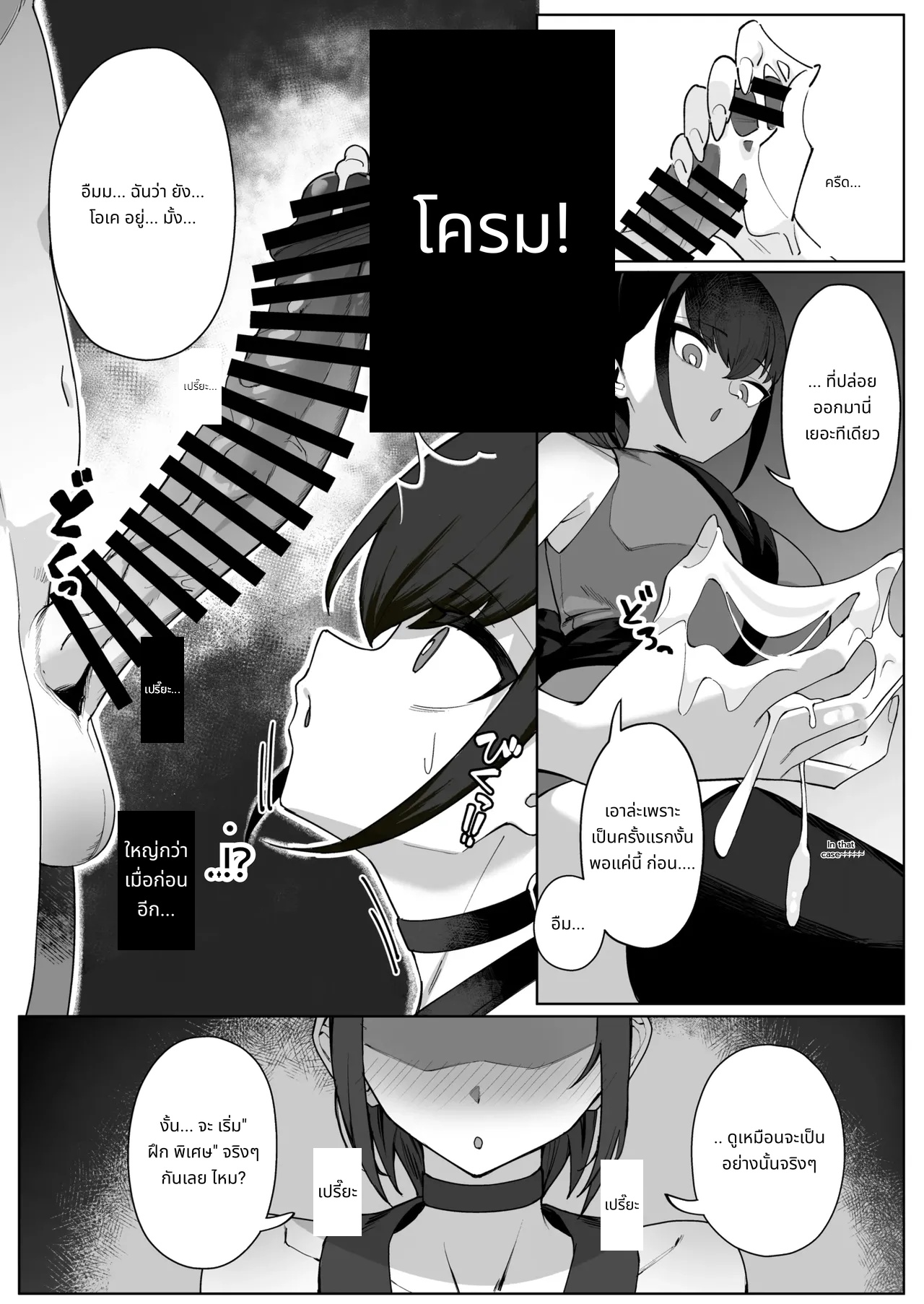 สาวแกลกับโอตาคุที่เข้ากันได้ดีเกินคาด page 8