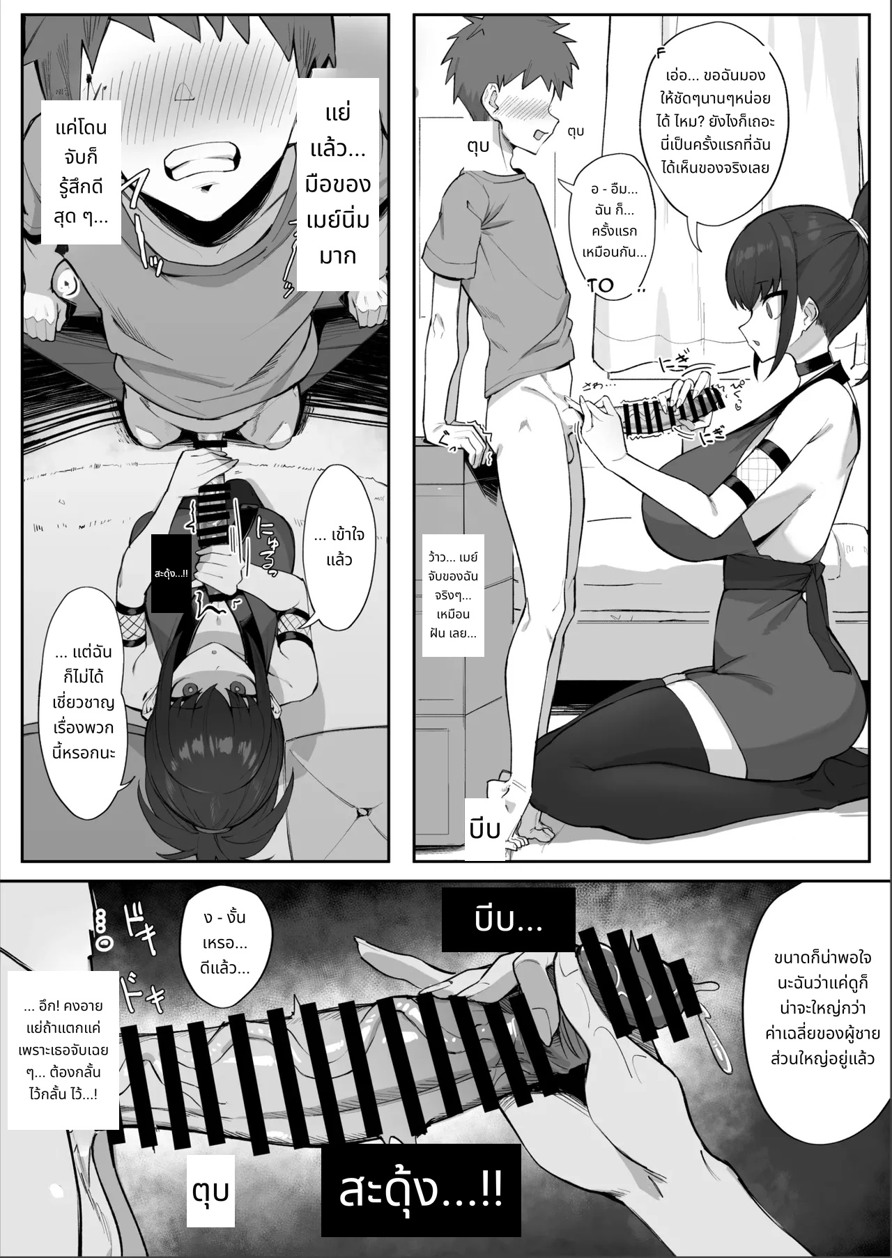 สาวแกลกับโอตาคุที่เข้ากันได้ดีเกินคาด page 6