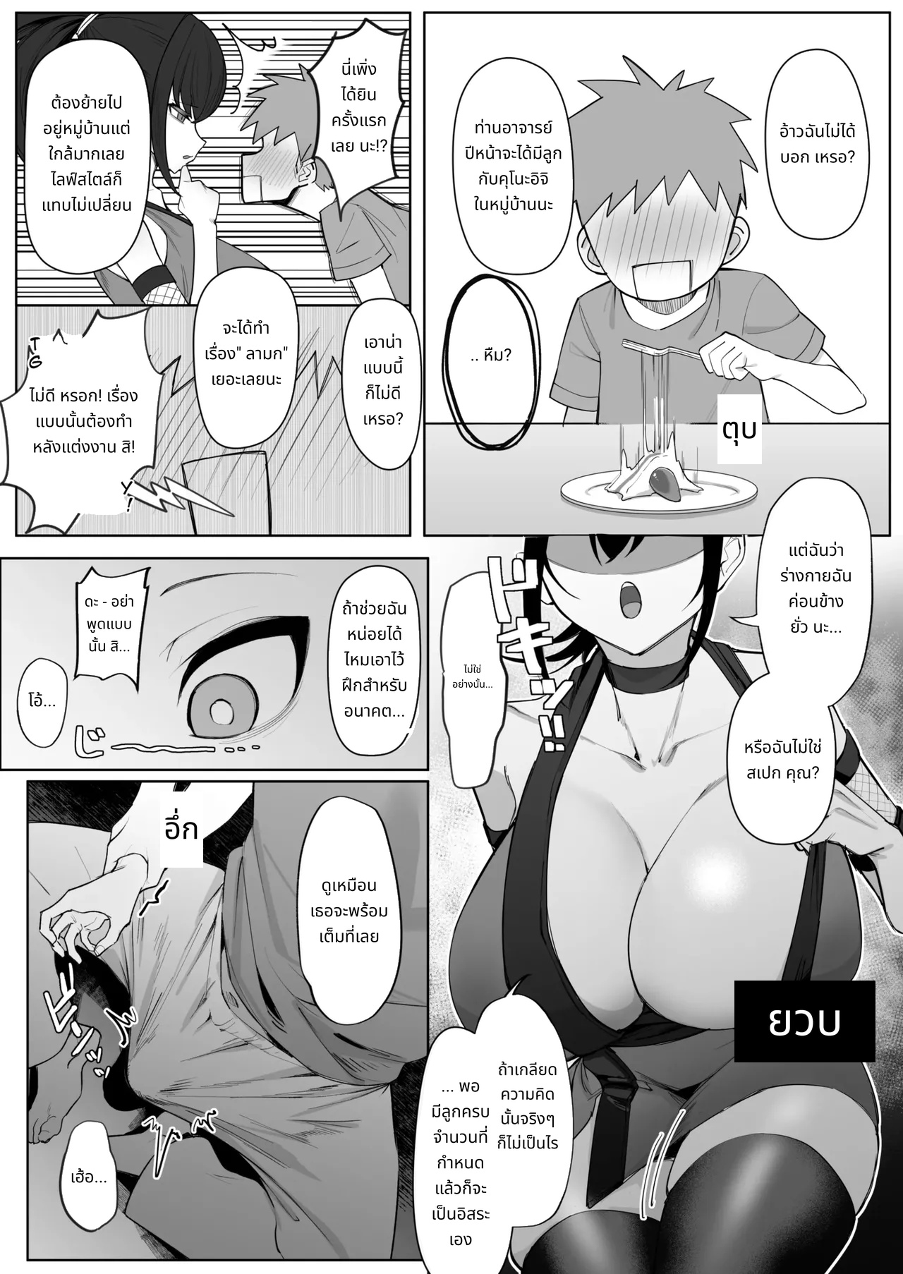 สาวแกลกับโอตาคุที่เข้ากันได้ดีเกินคาด page 5