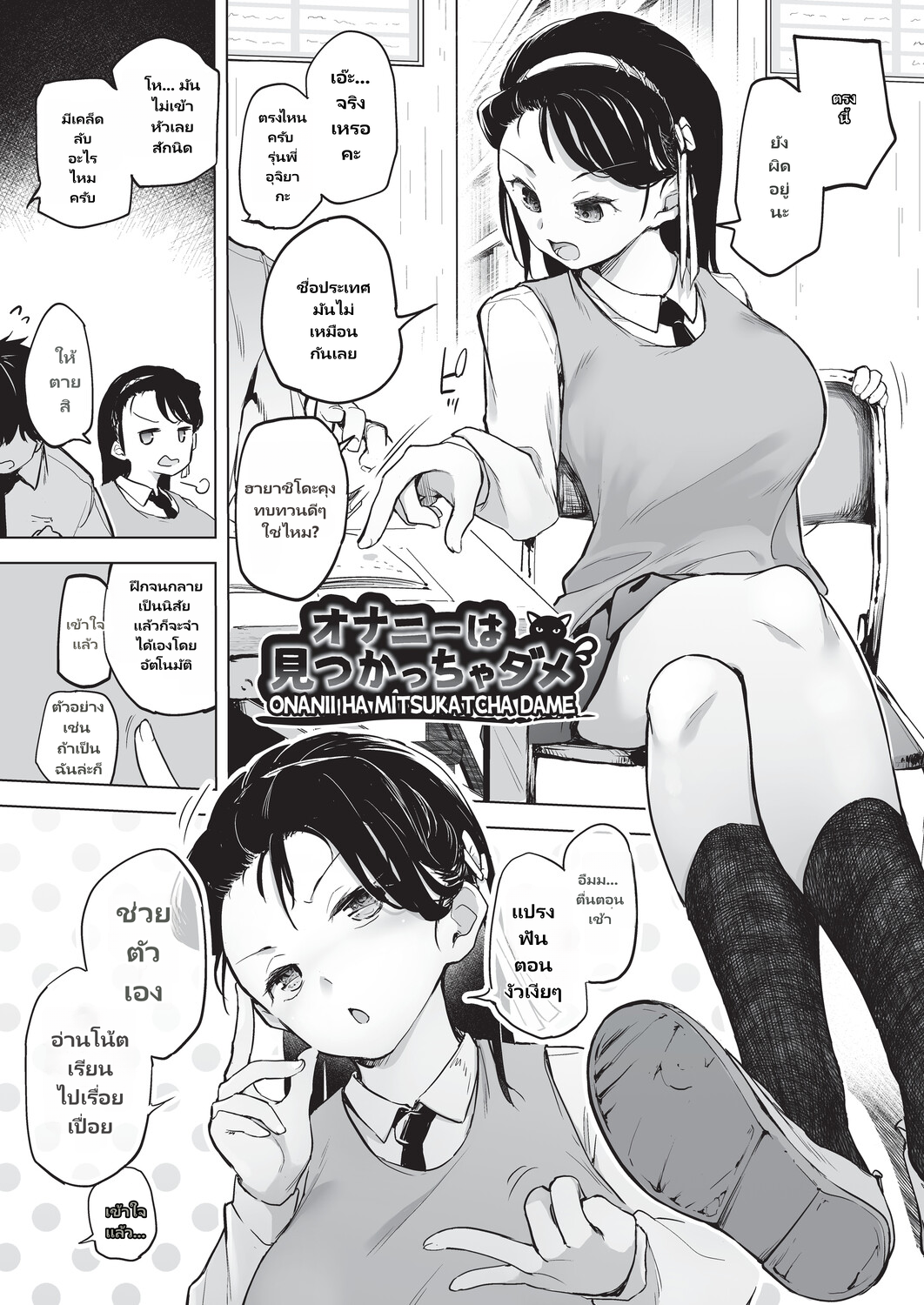 Onanie ga Mitsukattara Mou Dame page 4