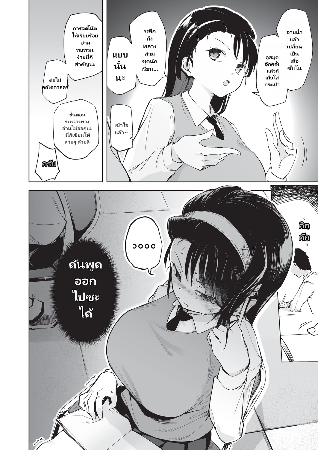 Onanie ga Mitsukattara Mou Dame page 5