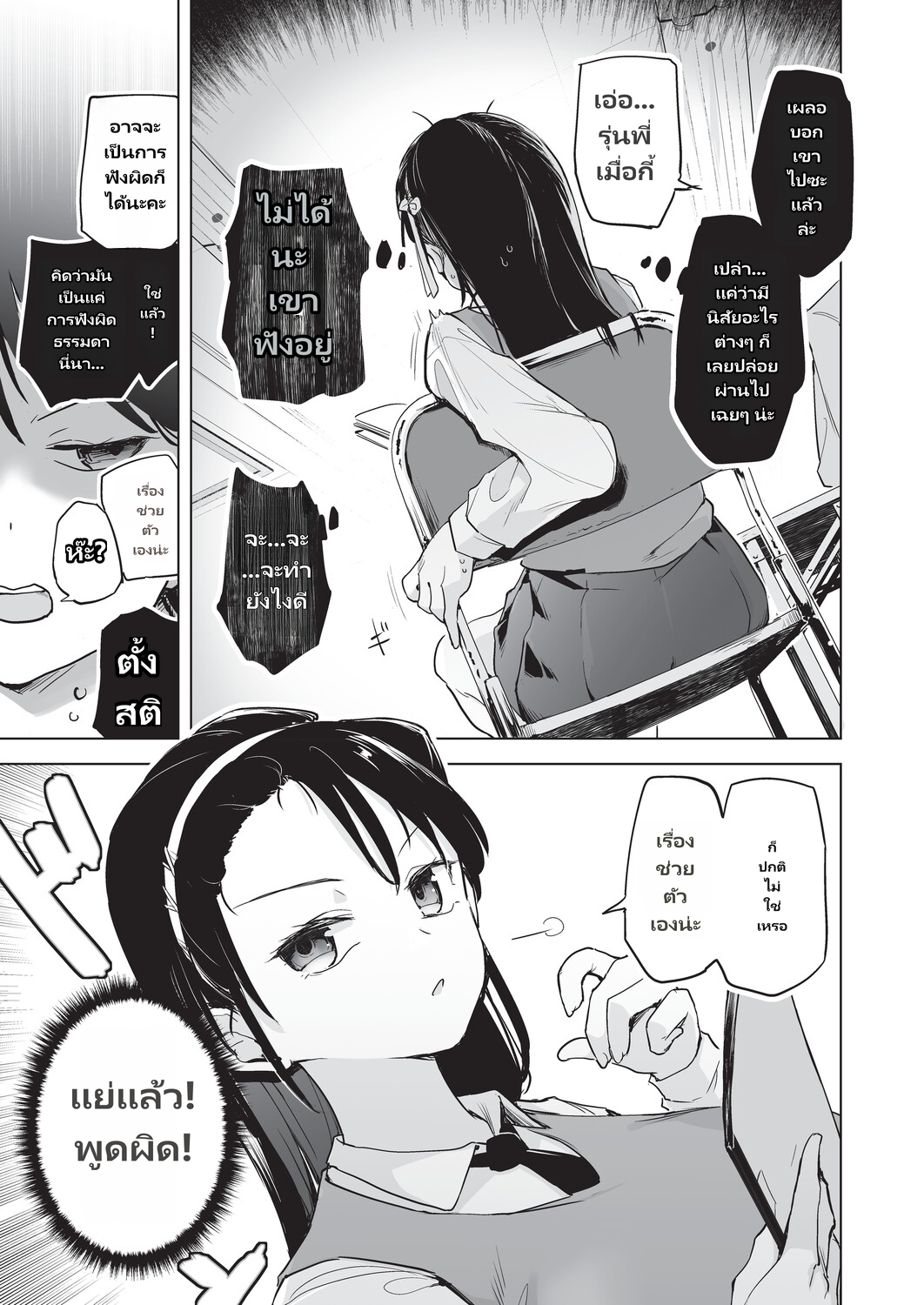 Onanie ga Mitsukattara Mou Dame page 6