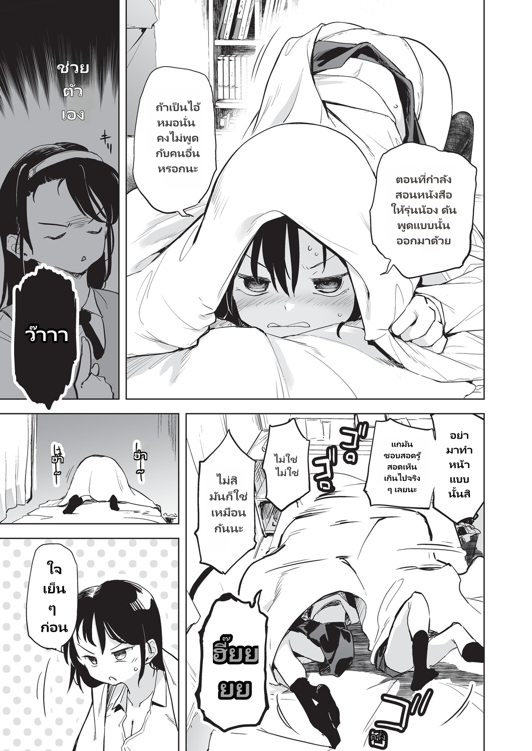 Onanie ga Mitsukattara Mou Dame page 8