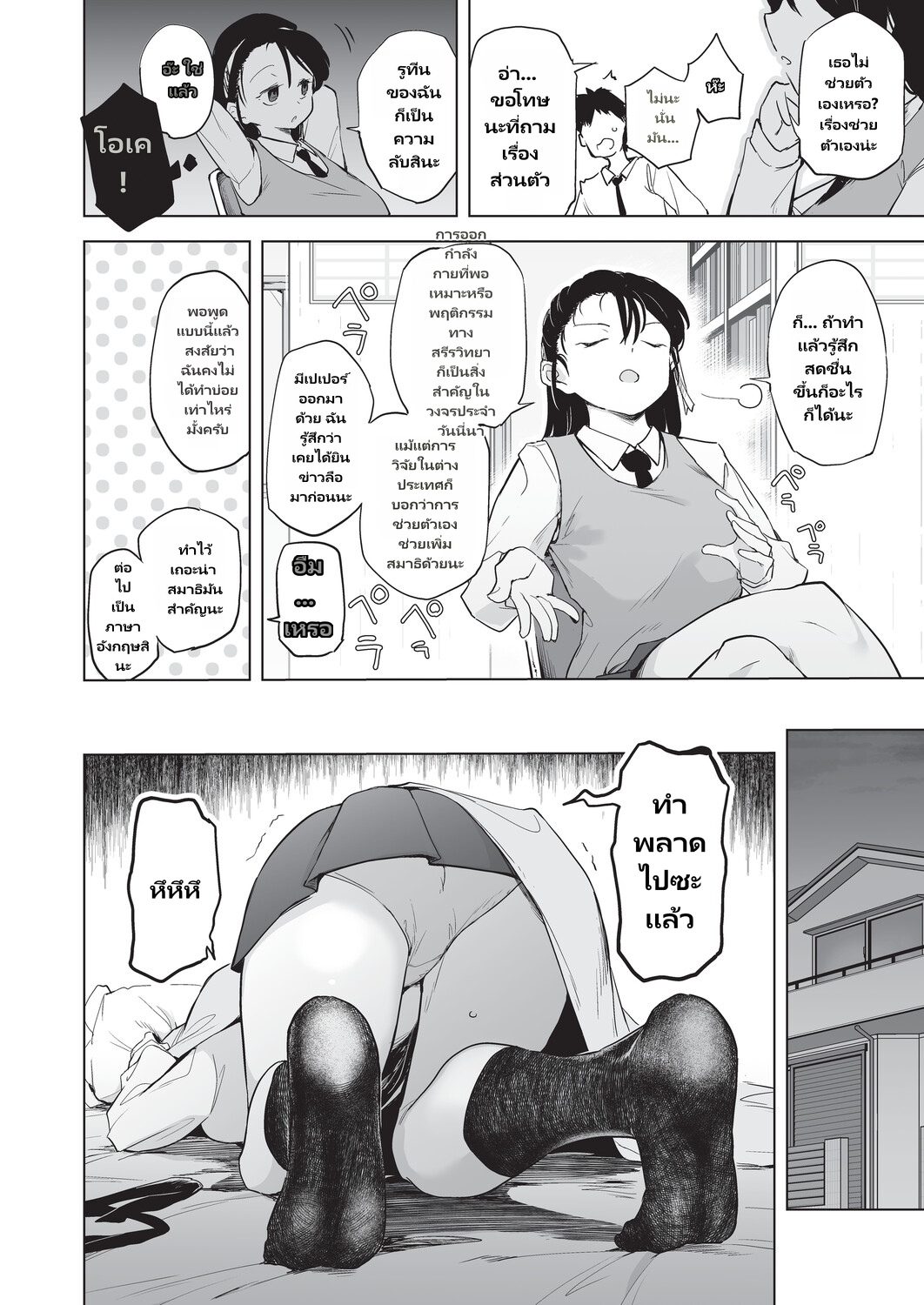 Onanie ga Mitsukattara Mou Dame page 7