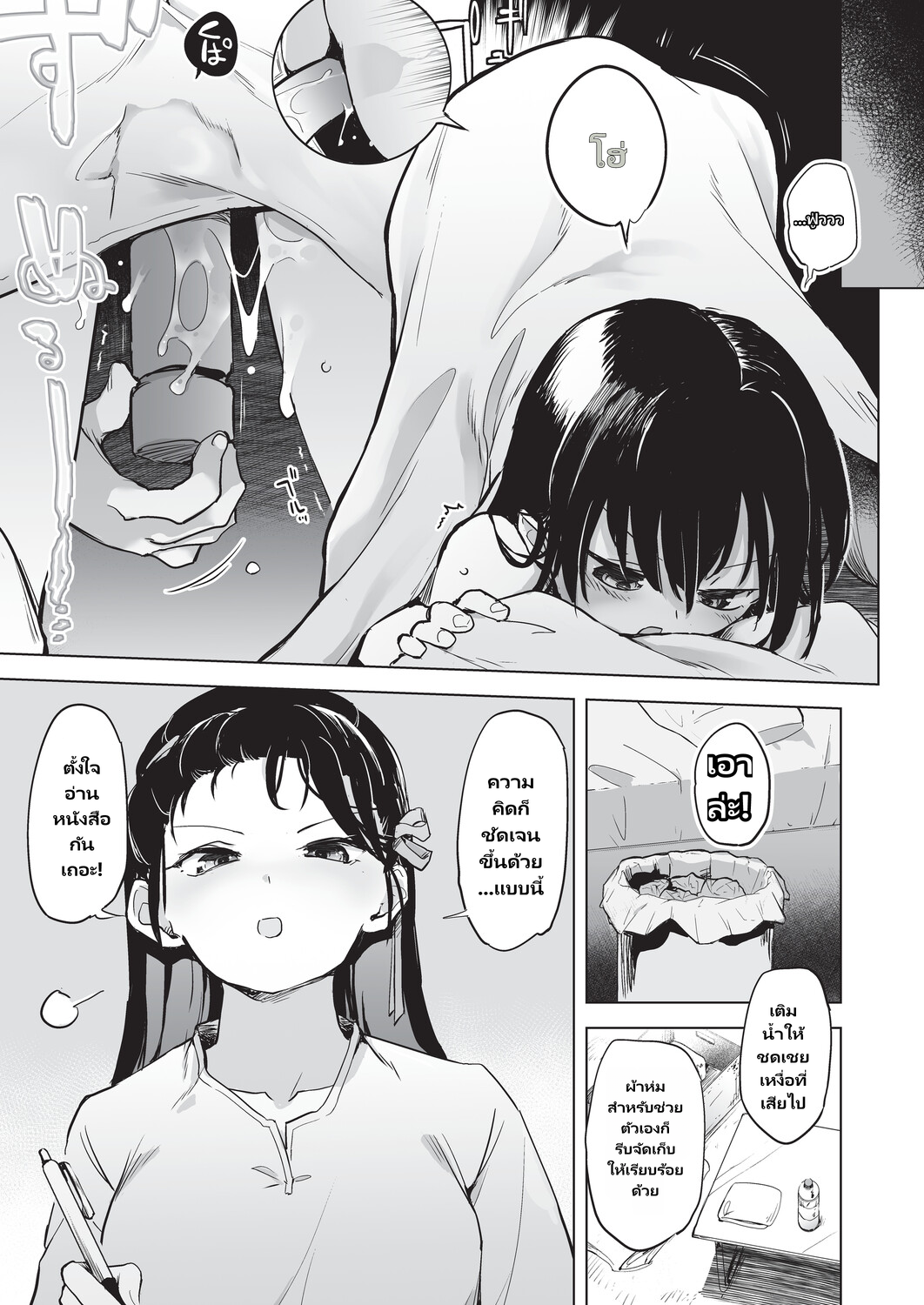 Onanie ga Mitsukattara Mou Dame page 14