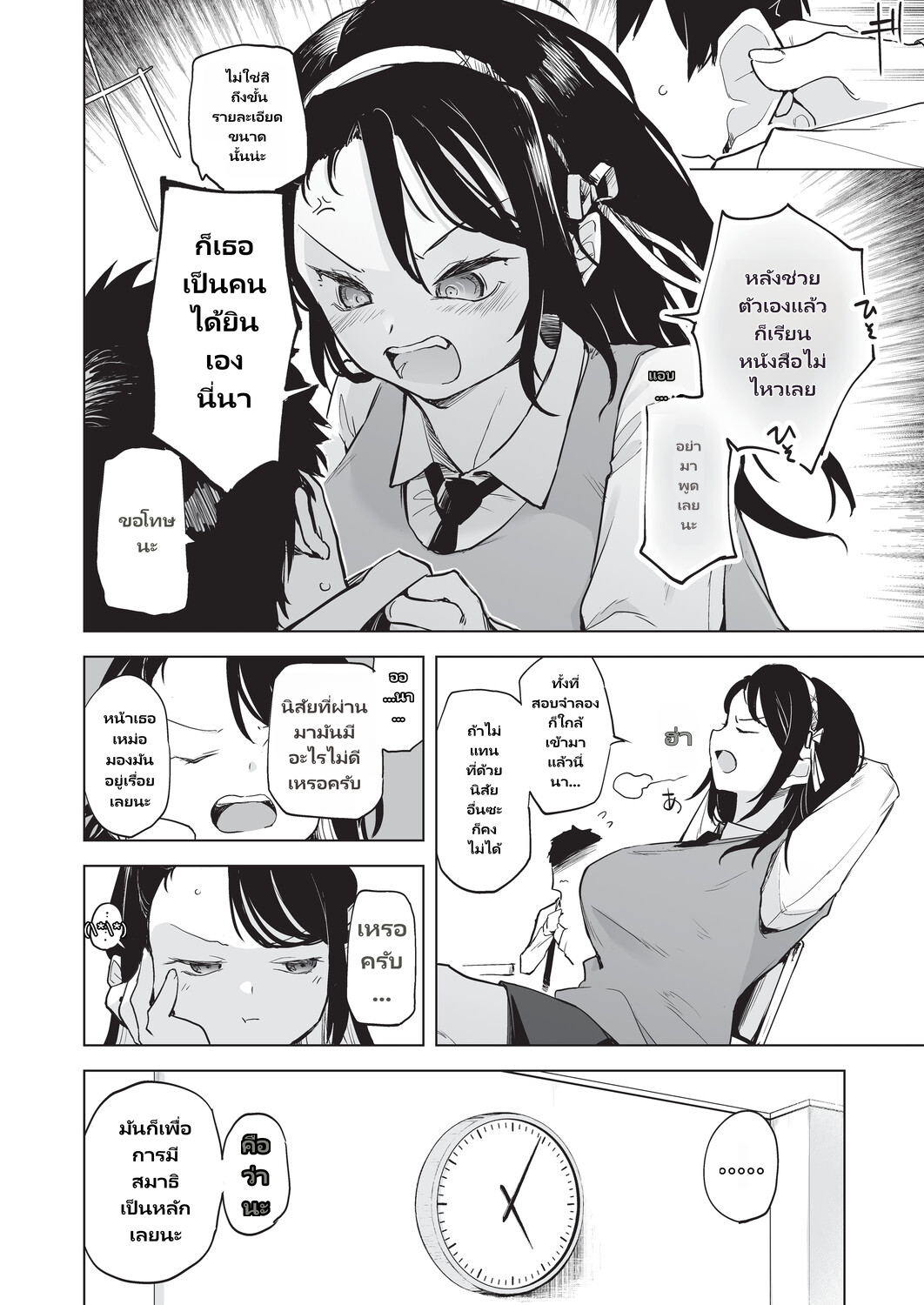 Onanie ga Mitsukattara Mou Dame page 17