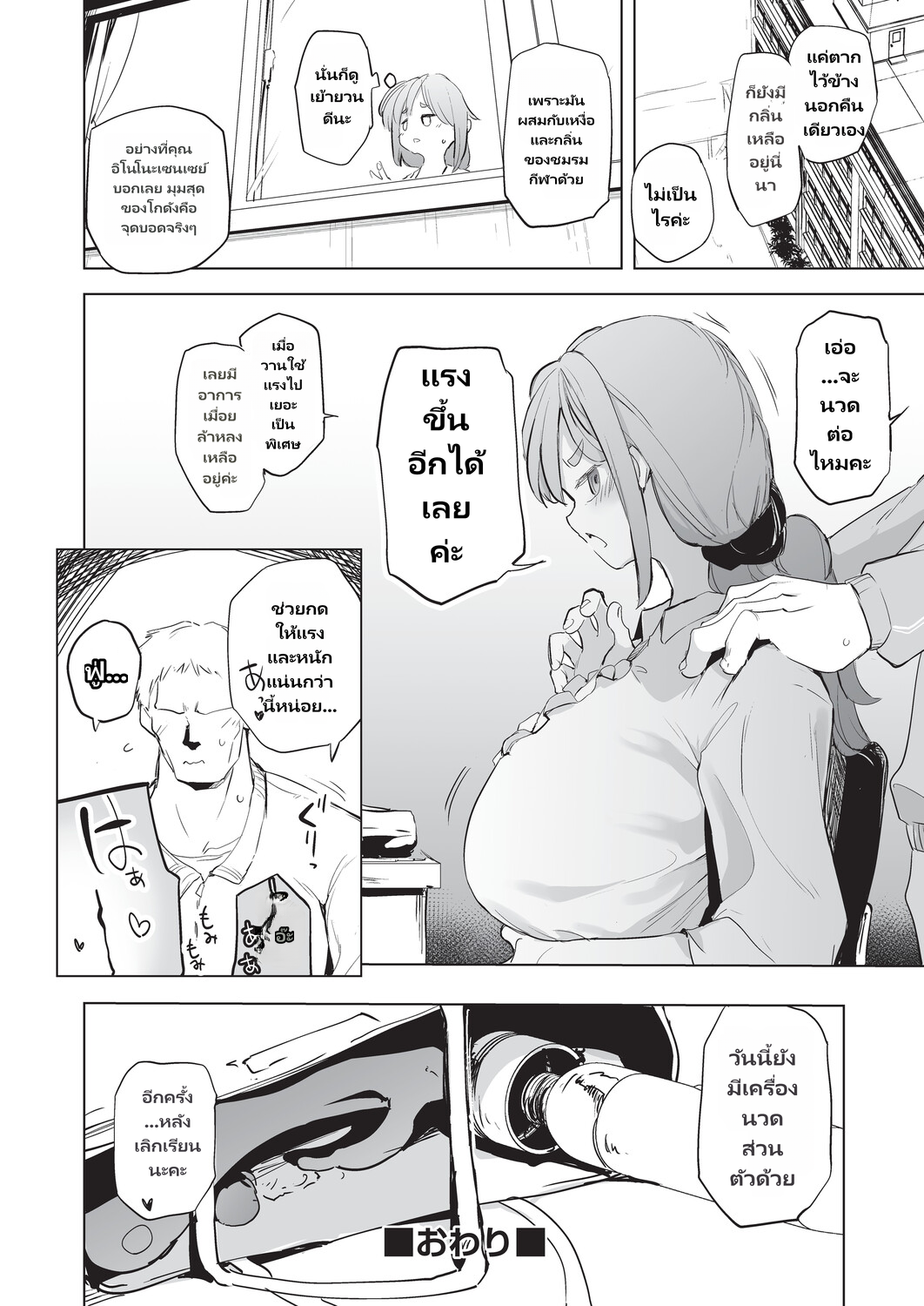 Onanie ga Mitsukattara Mou Dame page 67