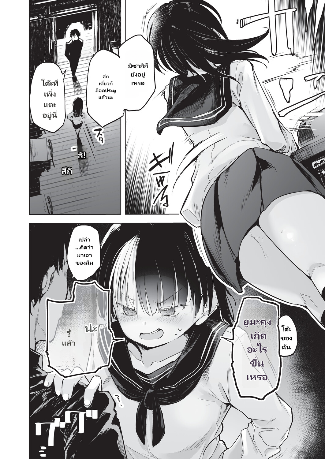 Onanie ga Mitsukattara Mou Dame page 69
