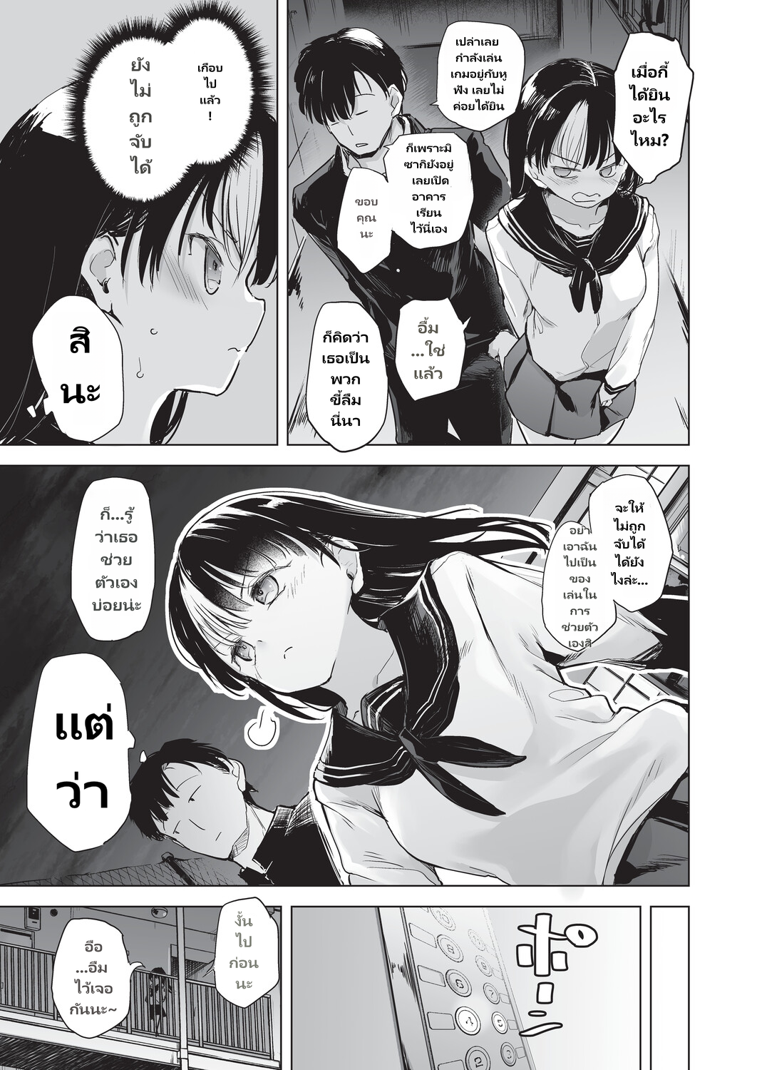 Onanie ga Mitsukattara Mou Dame page 70