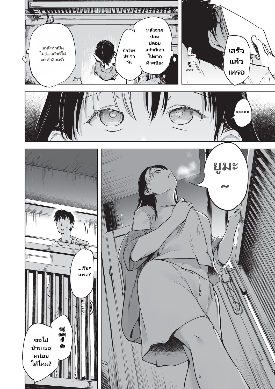 Onanie ga Mitsukattara Mou Dame page 73