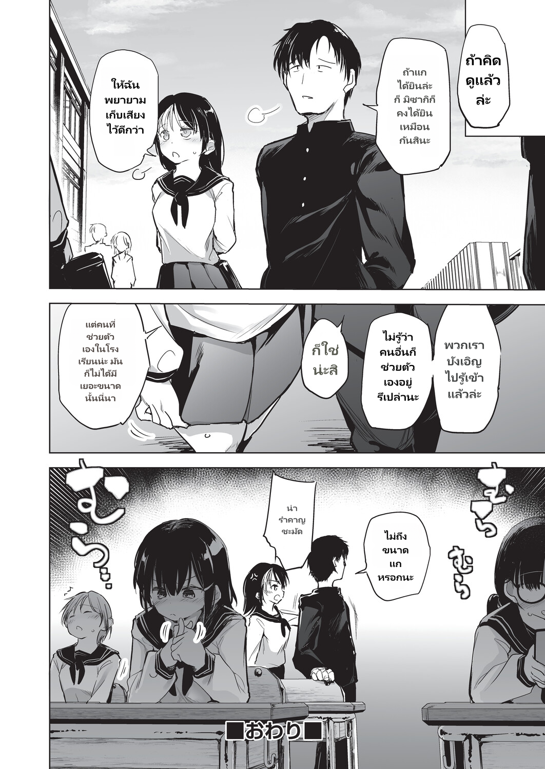 Onanie ga Mitsukattara Mou Dame page 91