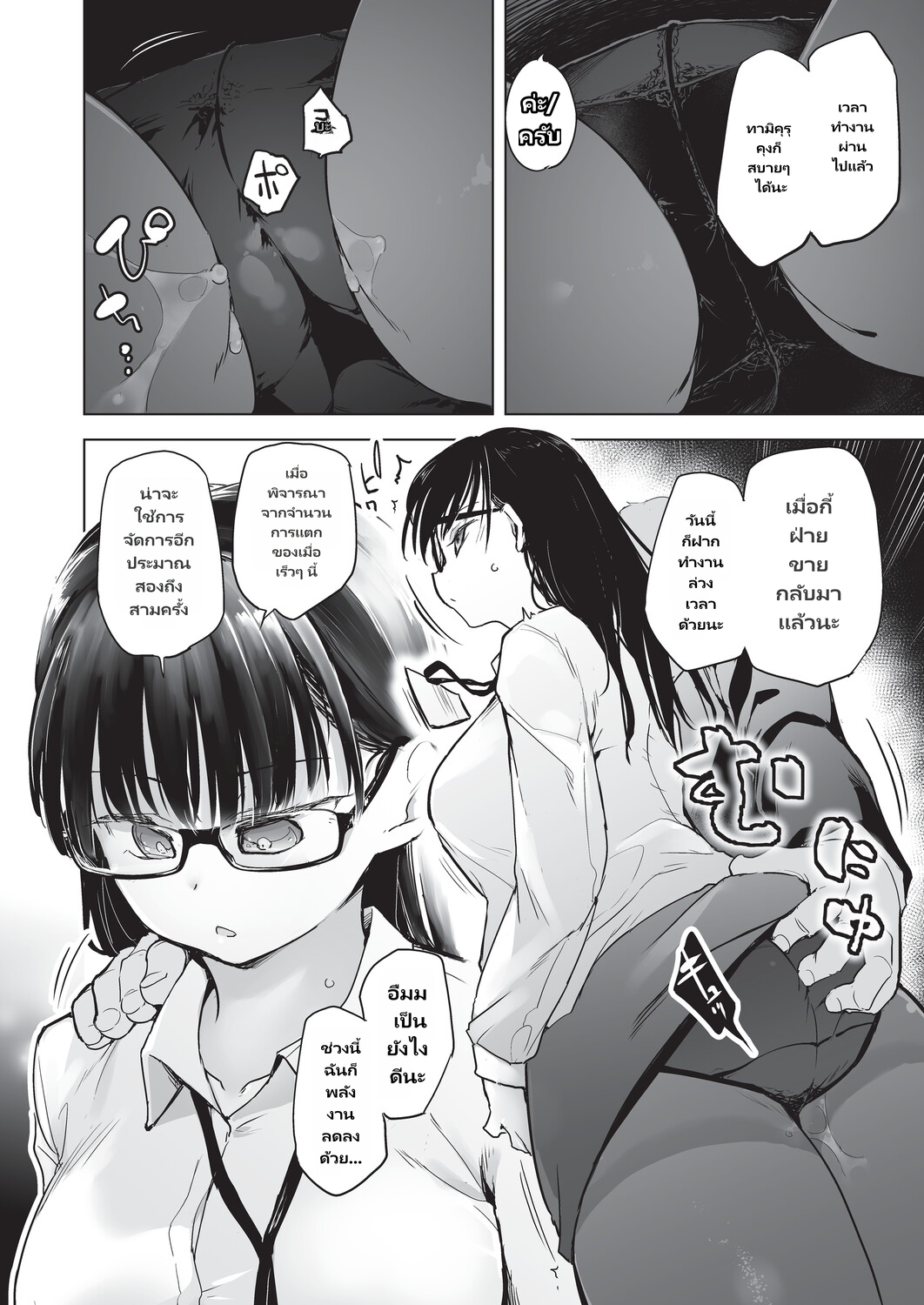 Onanie ga Mitsukattara Mou Dame page 95