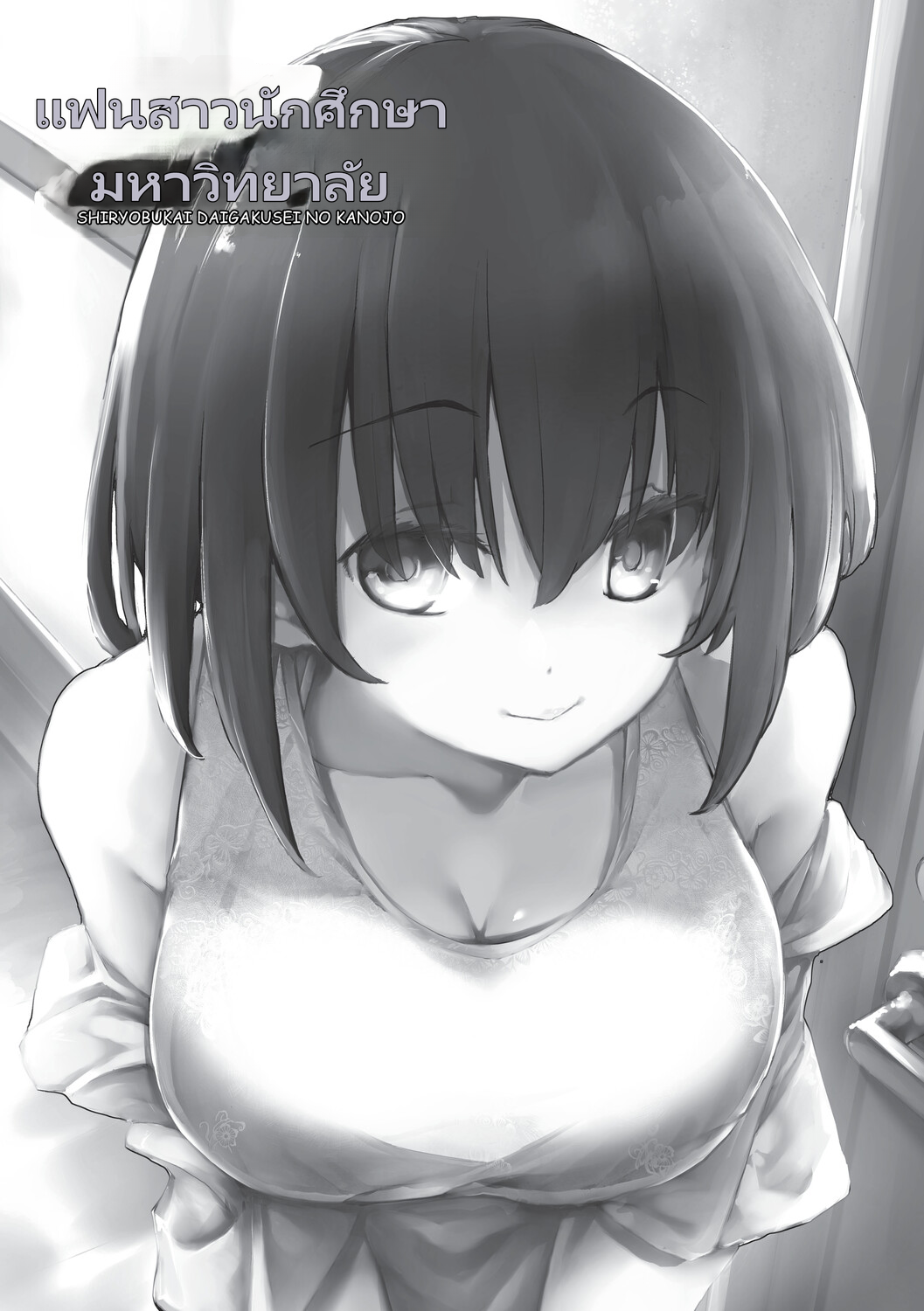 Onanie ga Mitsukattara Mou Dame page 110
