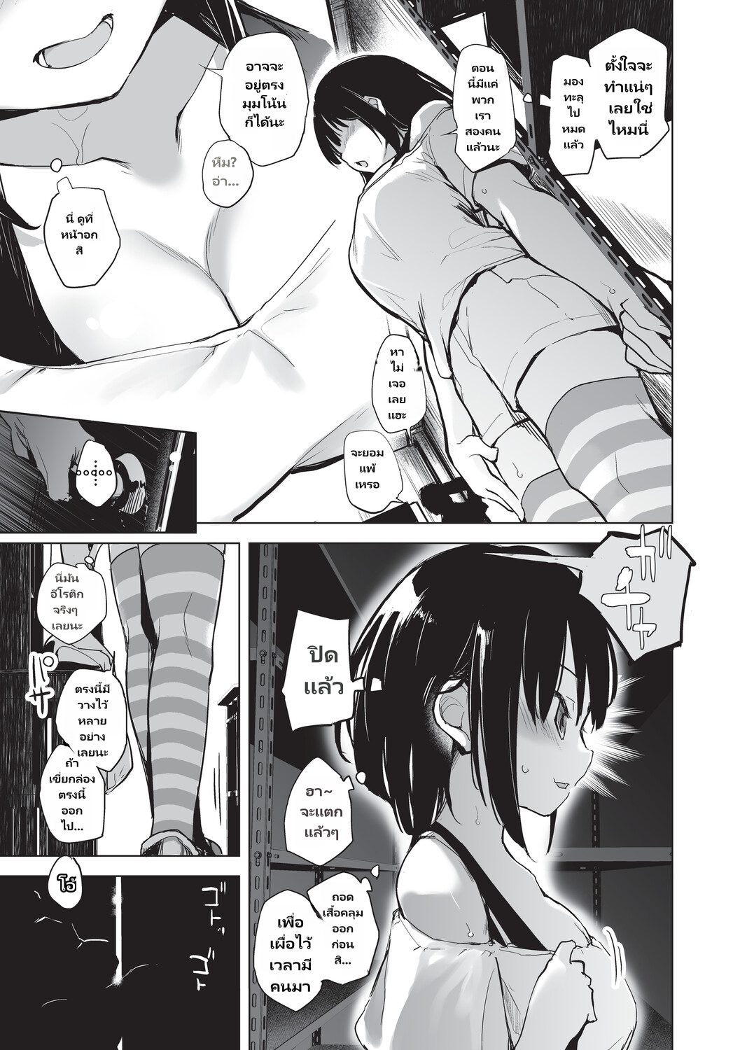 Onanie ga Mitsukattara Mou Dame page 112