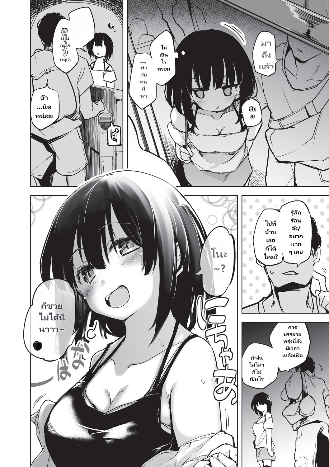 Onanie ga Mitsukattara Mou Dame page 121