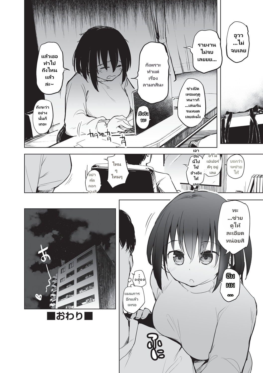 Onanie ga Mitsukattara Mou Dame page 145