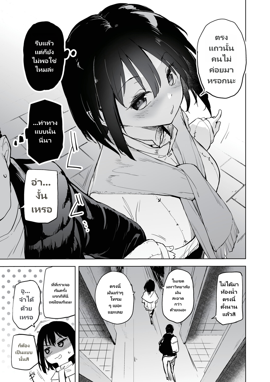 Onanie ga Mitsukattara Mou Dame page 148