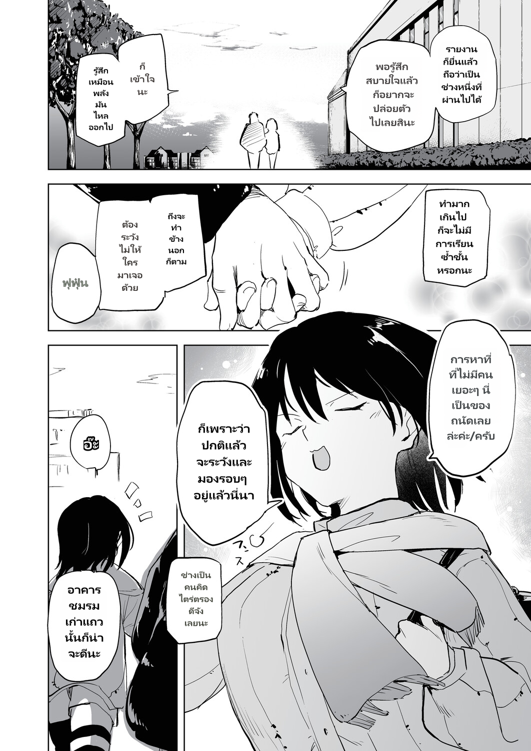Onanie ga Mitsukattara Mou Dame page 147