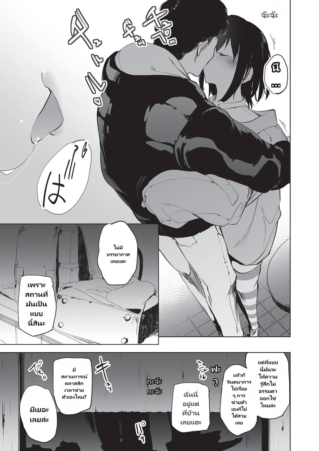 Onanie ga Mitsukattara Mou Dame page 150