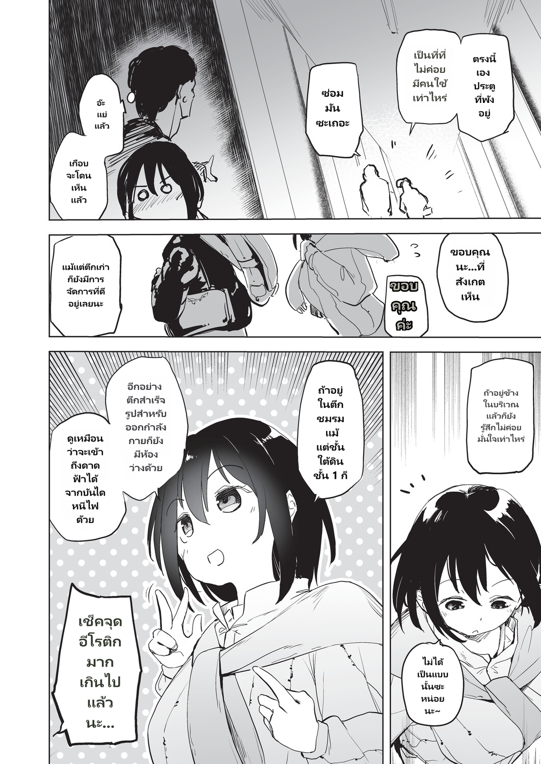Onanie ga Mitsukattara Mou Dame page 155