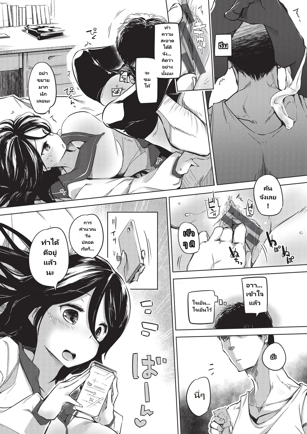 Onanie ga Mitsukattara Mou Dame page 179