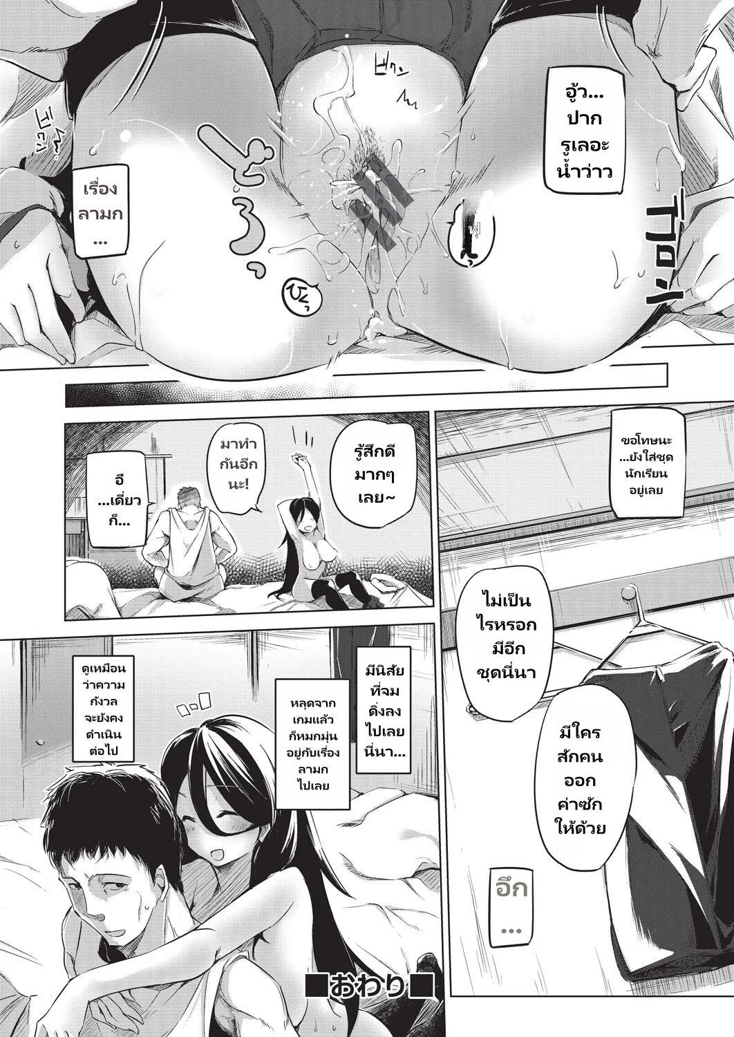 Onanie ga Mitsukattara Mou Dame page 185