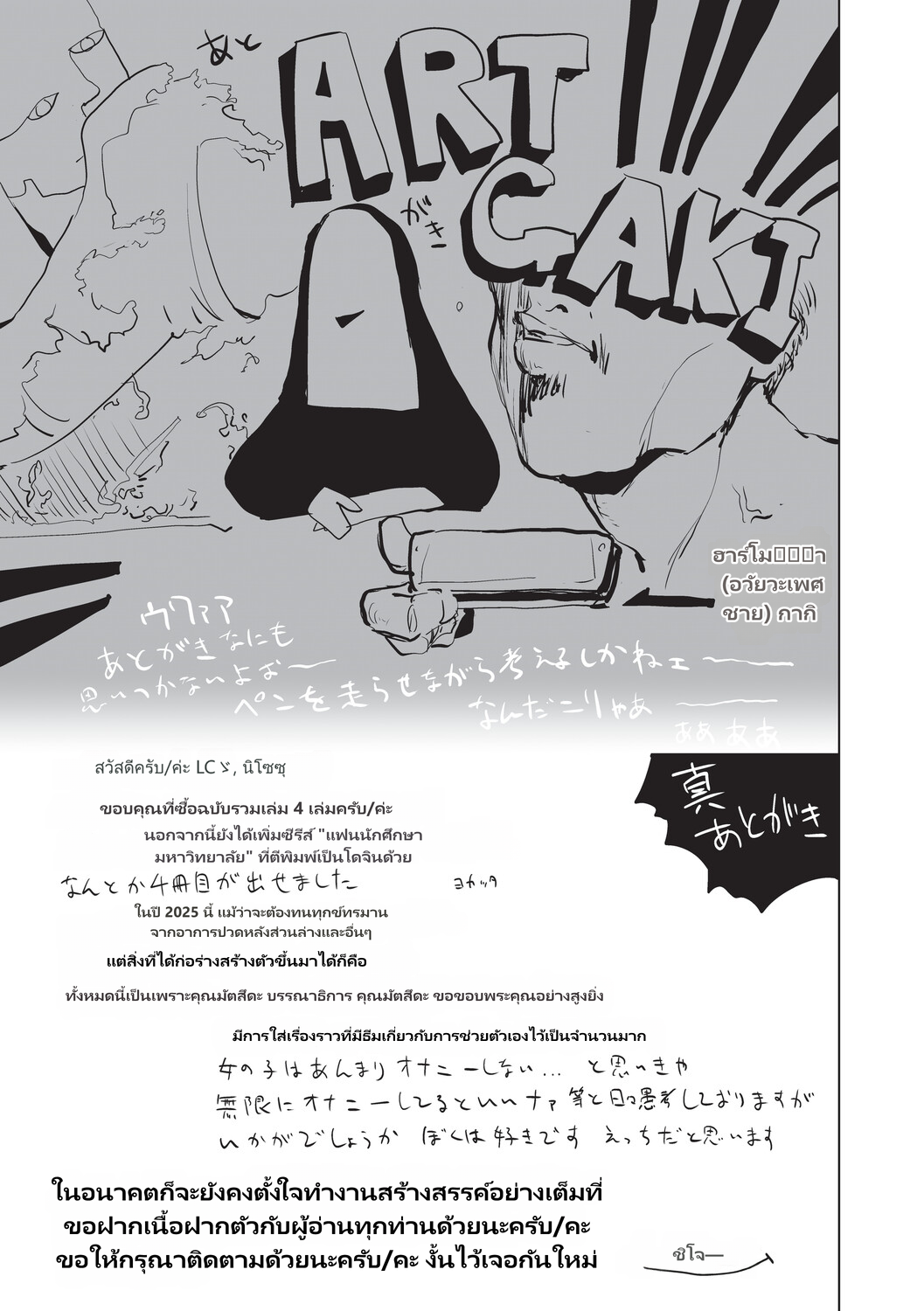 Onanie ga Mitsukattara Mou Dame page 186