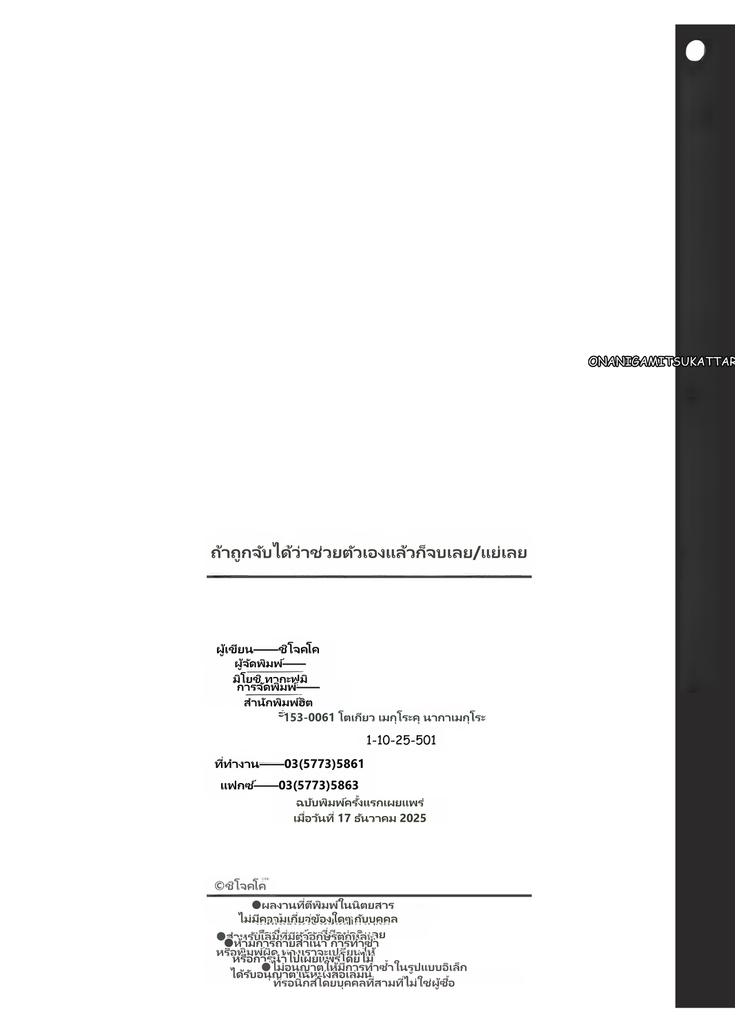 Onanie ga Mitsukattara Mou Dame page 187